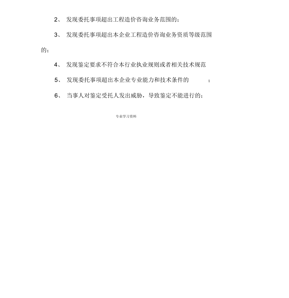 建设工程造价鉴定规程与造价咨询业务的协同发展路径