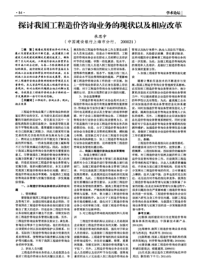 我国工程造价咨询业务的现状审视与改革路径探析