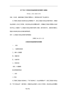 《工程造价咨询业务操作指导规程》解读与核心要义