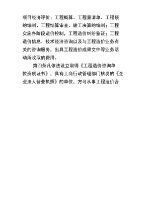 《工程造价咨询服务收费管理暂行办法》 规范行业收费，促进市场健康发展